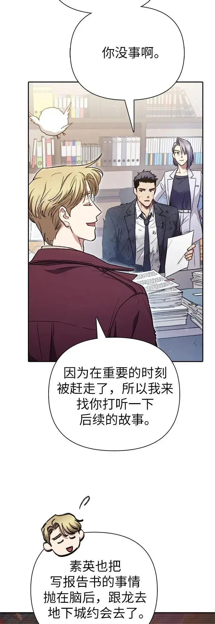 《我培养的s级们》[第152话] 第二天(1)图11