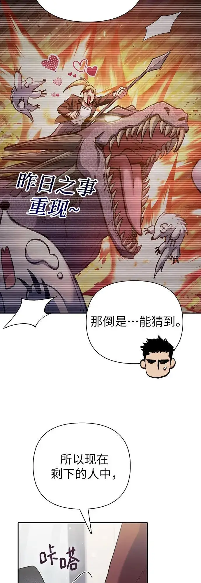 《我培养的s级们》[第152话] 第二天(1)图12