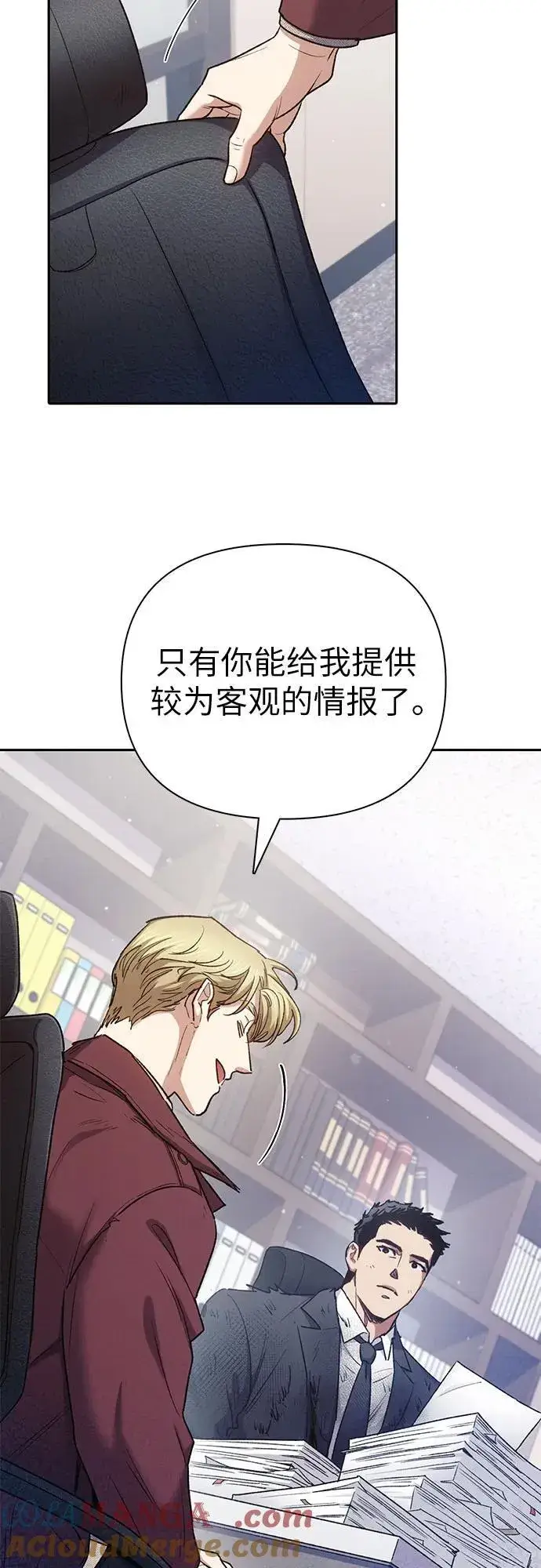 《我培养的s级们》[第152话] 第二天(1)图13