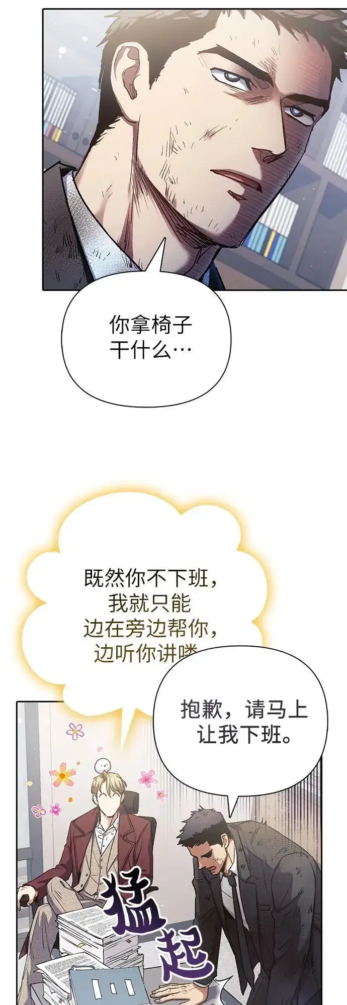 《我培养的s级们》[第152话] 第二天(1)图15