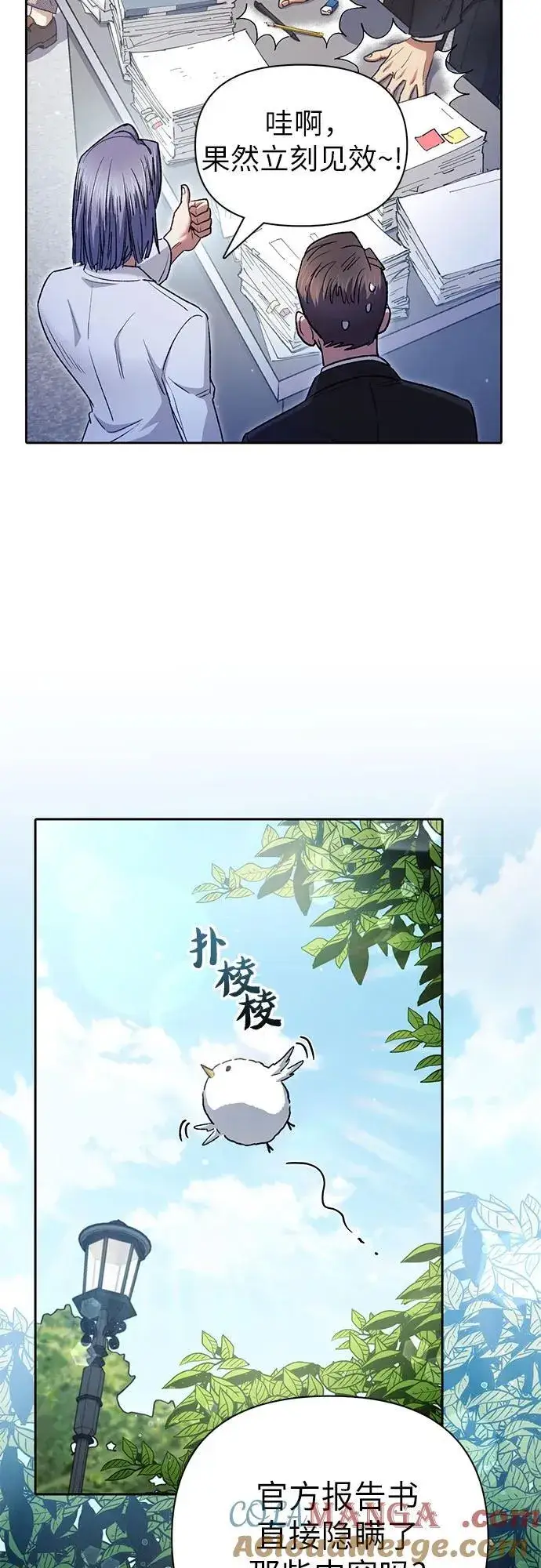 《我培养的s级们》[第152话] 第二天(1)图16