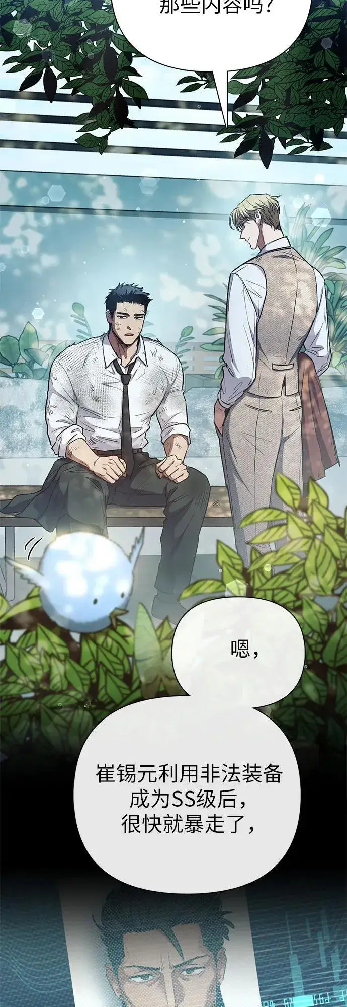 《我培养的s级们》[第152话] 第二天(1)图17
