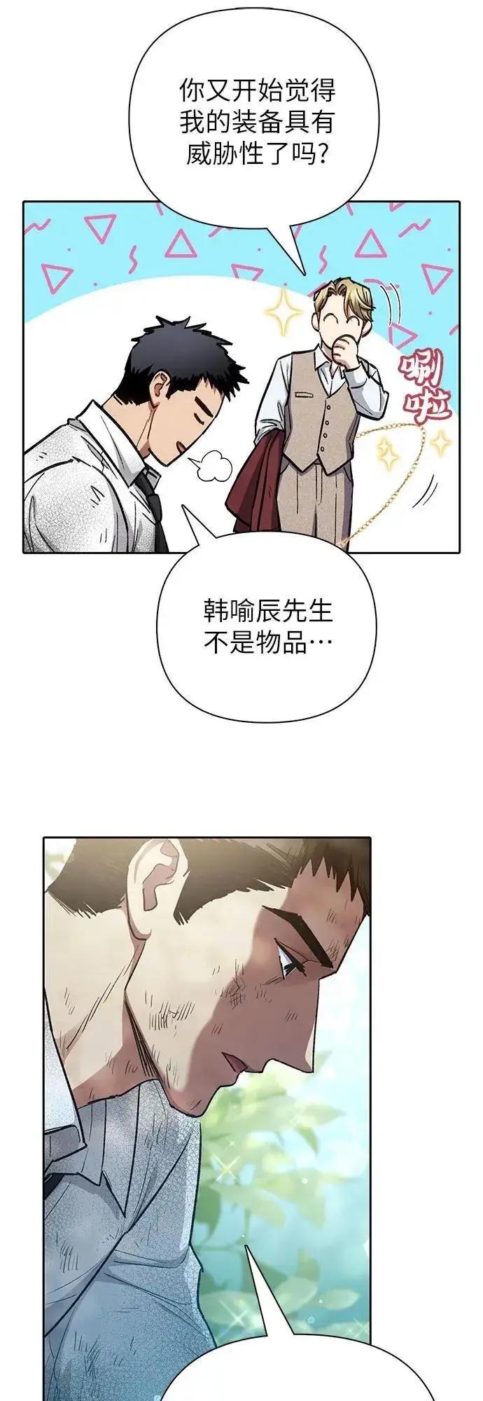 《我培养的s级们》[第152话] 第二天(1)图21