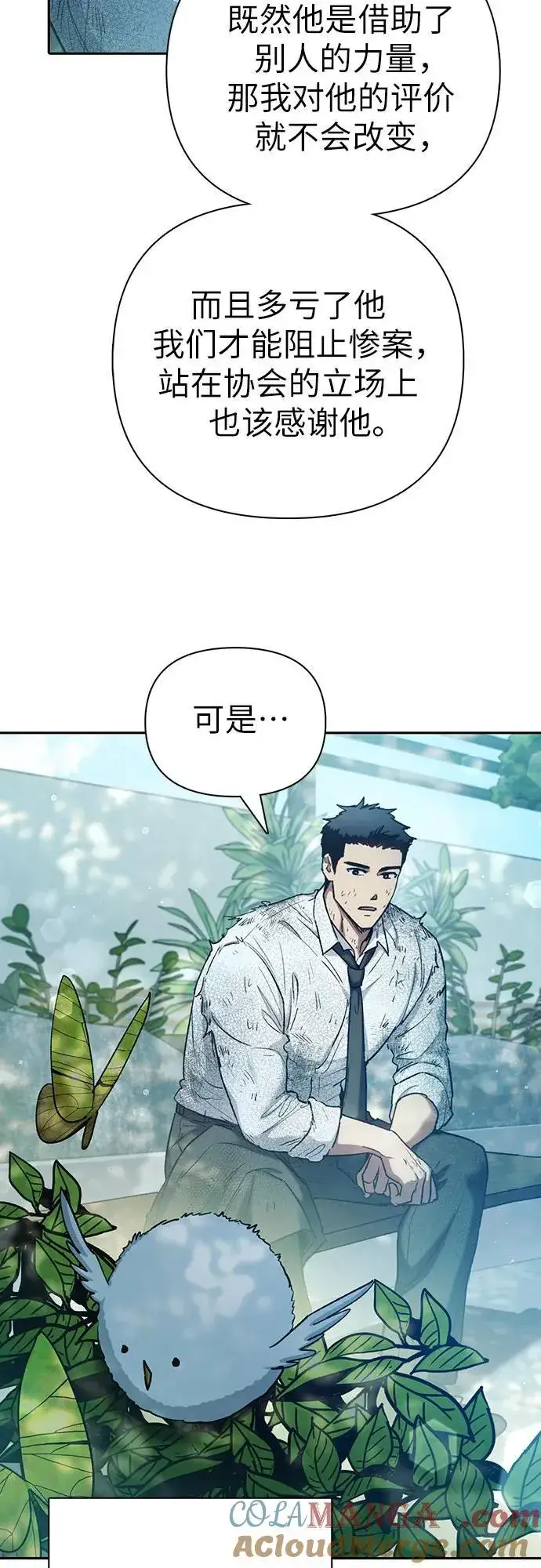 《我培养的s级们》[第152话] 第二天(1)图22