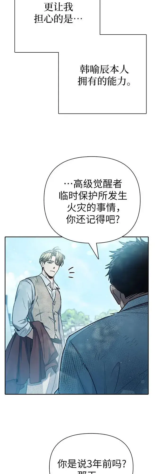 《我培养的s级们》[第152话] 第二天(1)图23