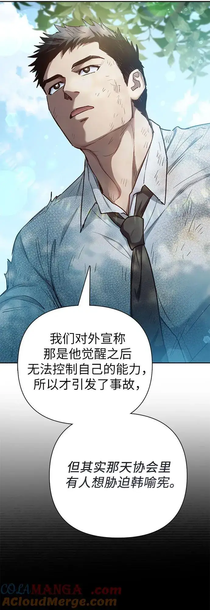 《我培养的s级们》[第152话] 第二天(1)图25