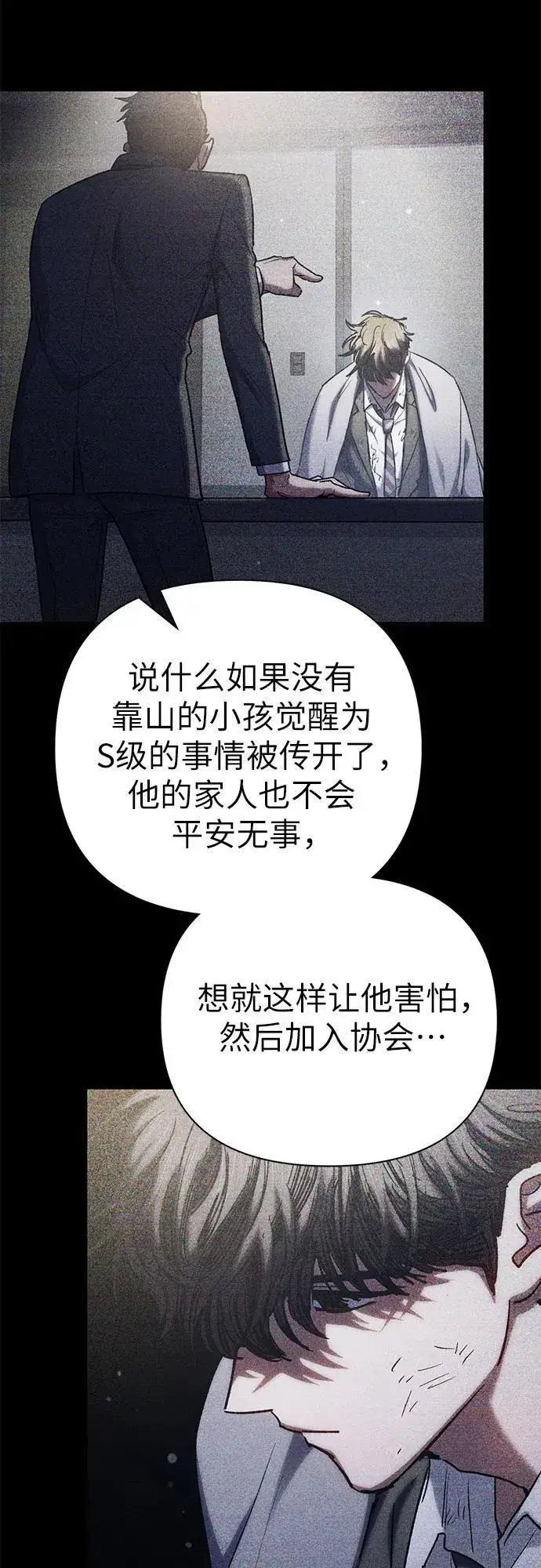 《我培养的s级们》[第152话] 第二天(1)图26
