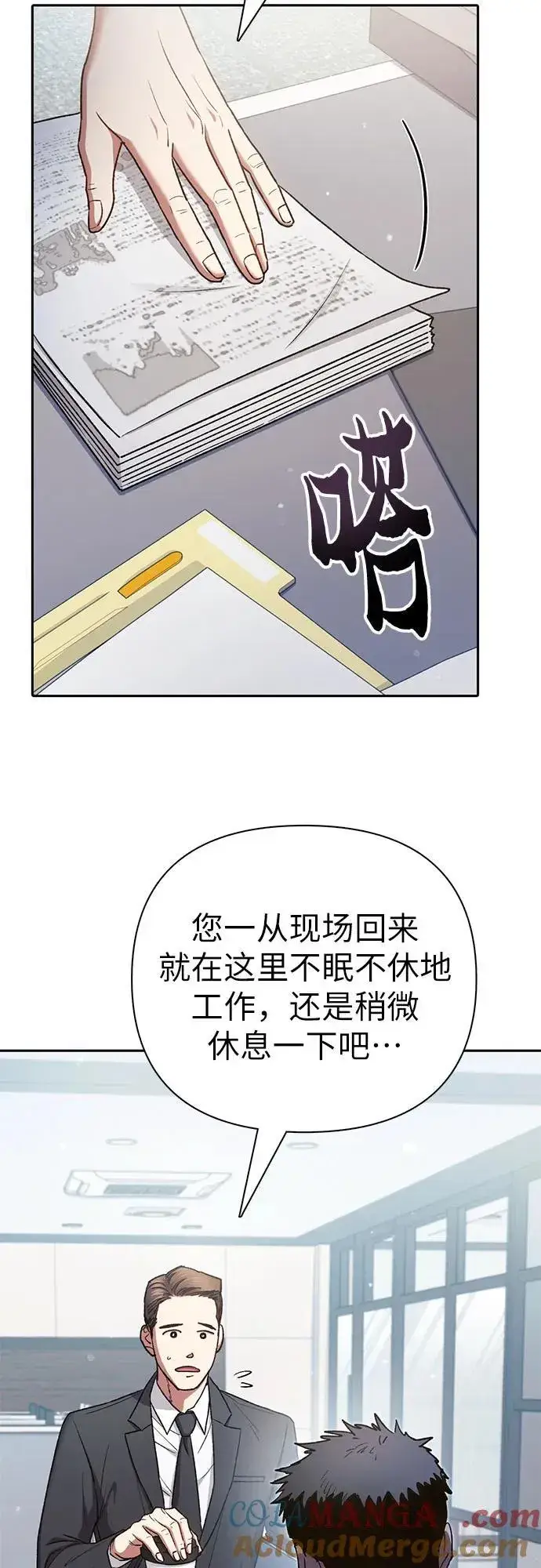 《我培养的s级们》[第152话] 第二天(1)图4