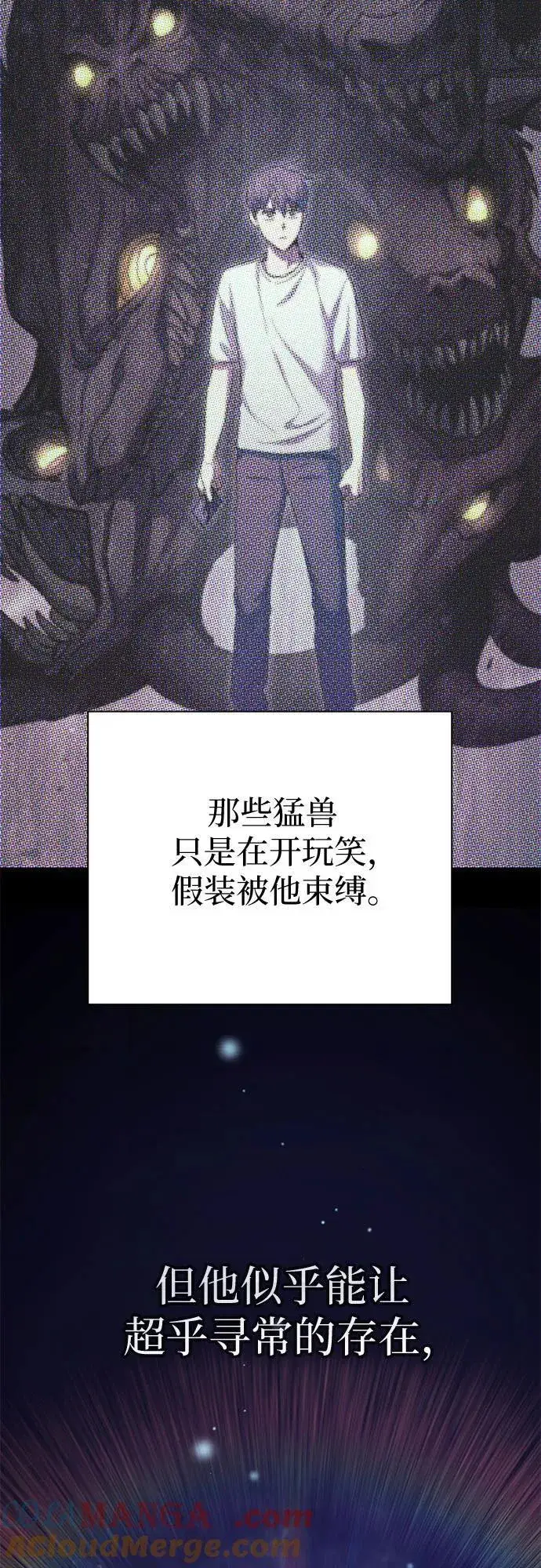 《我培养的s级们》[第152话] 第二天(1)图43