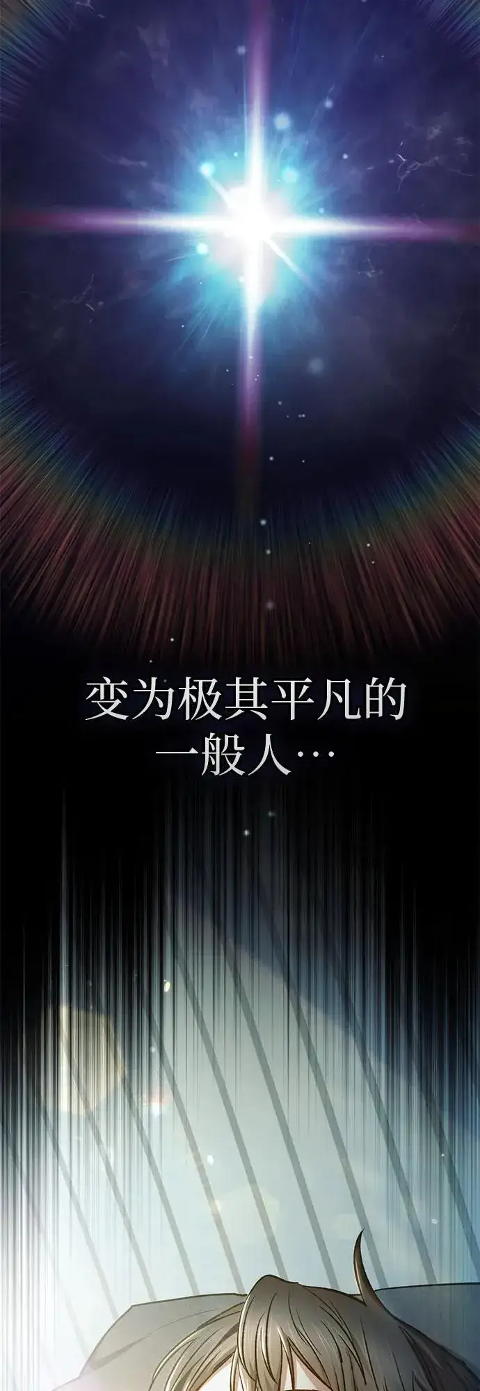 《我培养的s级们》[第152话] 第二天(1)图44