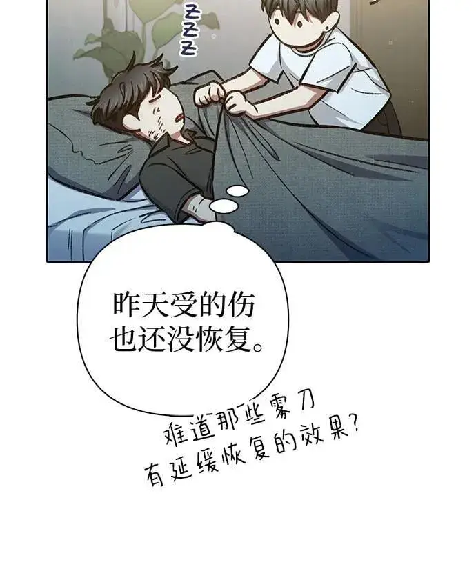 《我培养的s级们》[第152话] 第二天(1)图47