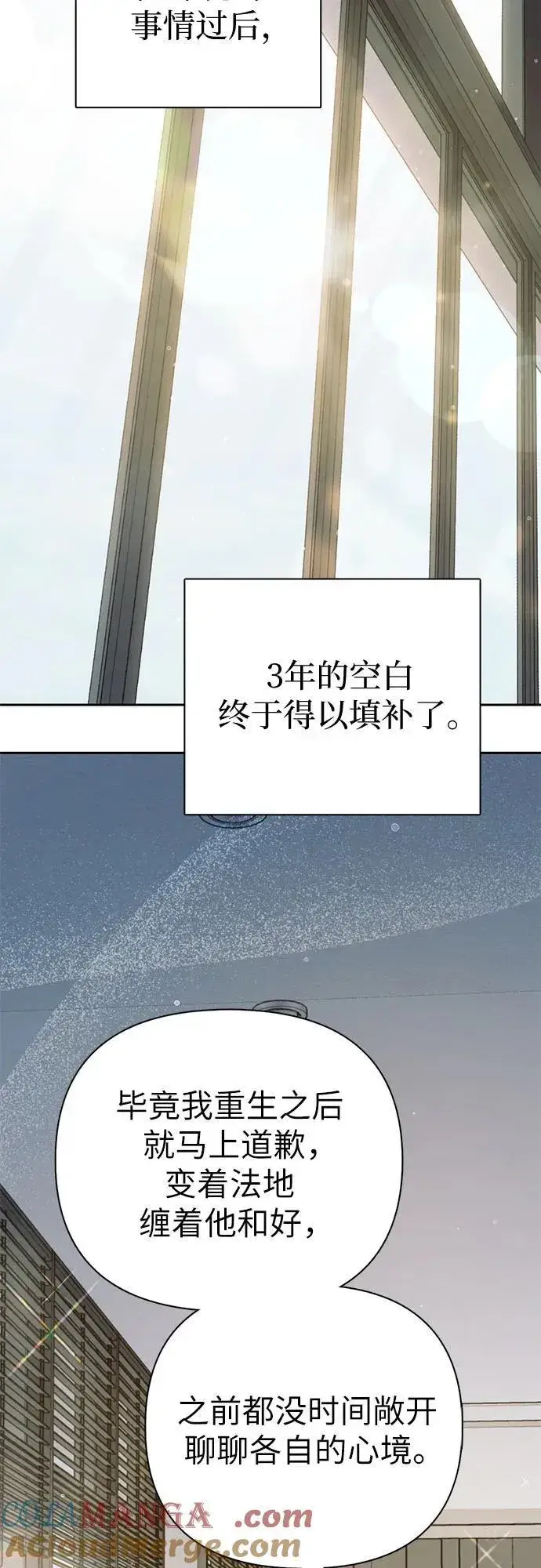 《我培养的s级们》[第152话] 第二天(1)图49