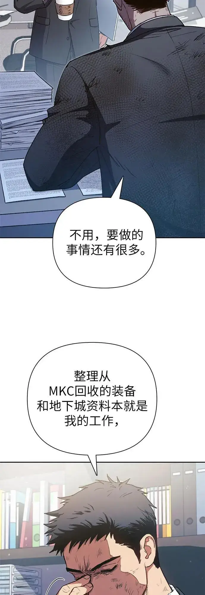 《我培养的s级们》[第152话] 第二天(1)图5