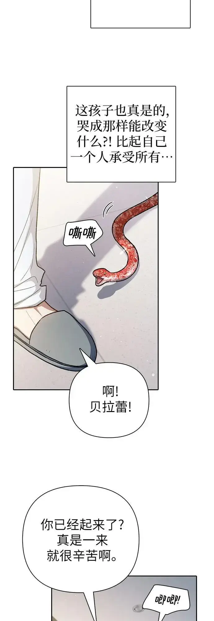 《我培养的s级们》[第152话] 第二天(1)图51