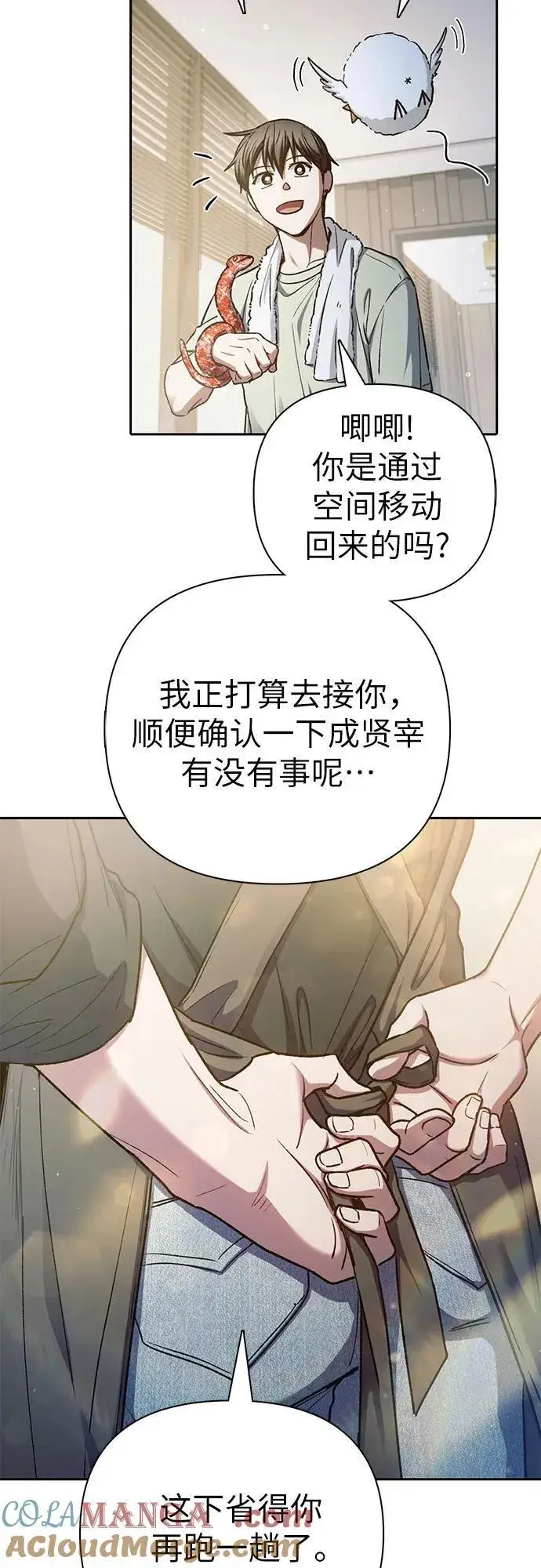 《我培养的s级们》[第152话] 第二天(1)图52