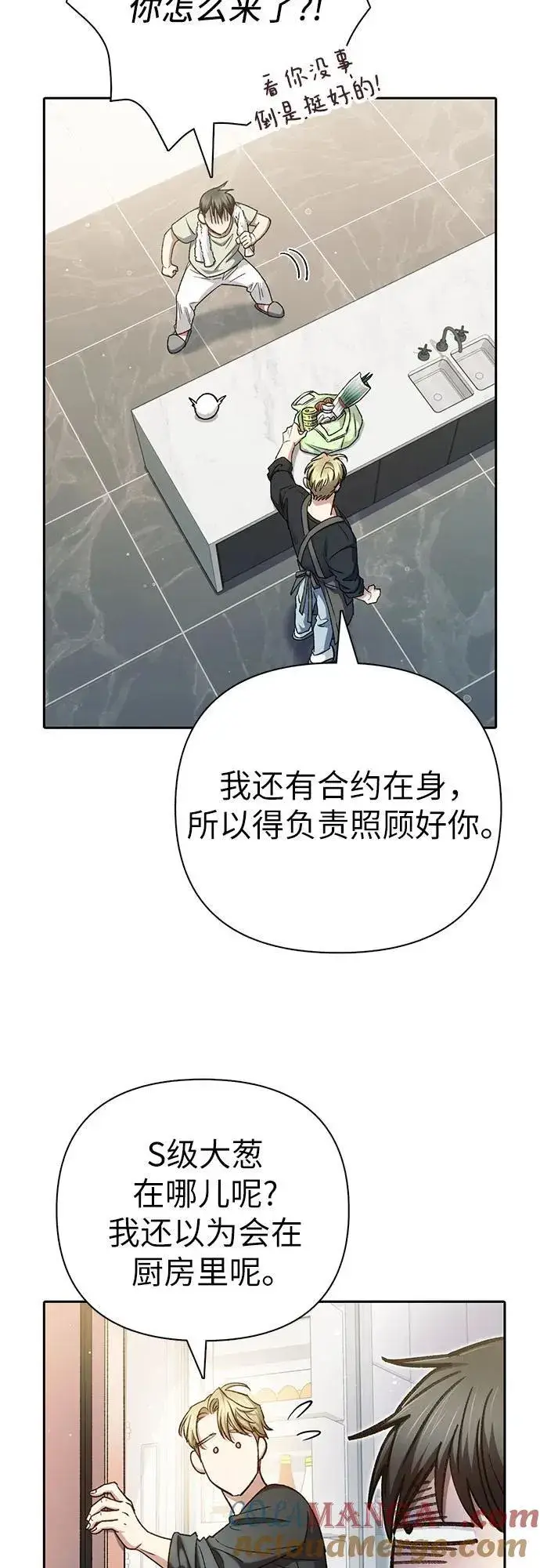 《我培养的s级们》[第152话] 第二天(1)图55
