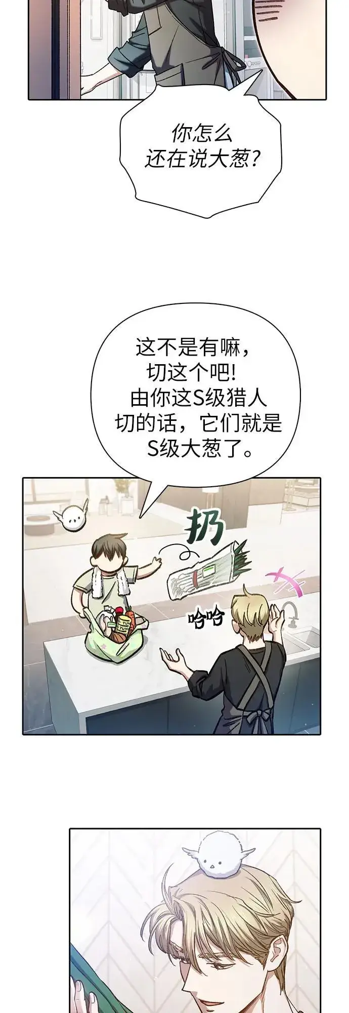 《我培养的s级们》[第152话] 第二天(1)图56