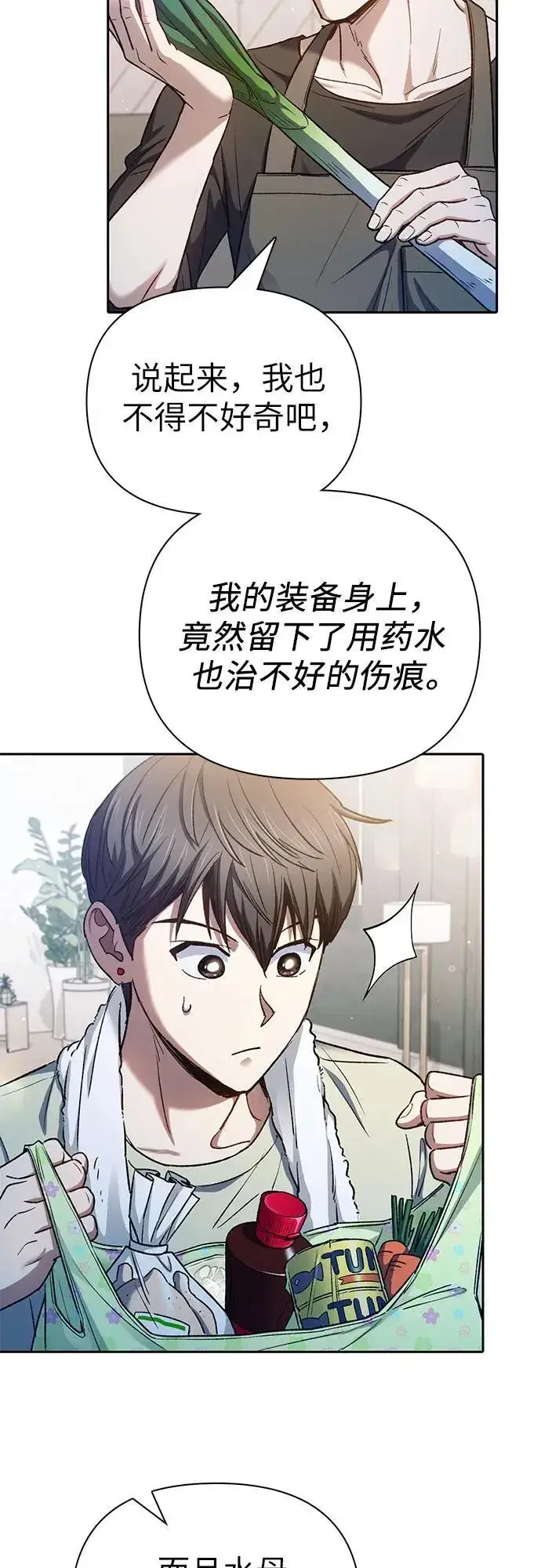 《我培养的s级们》[第152话] 第二天(1)图57