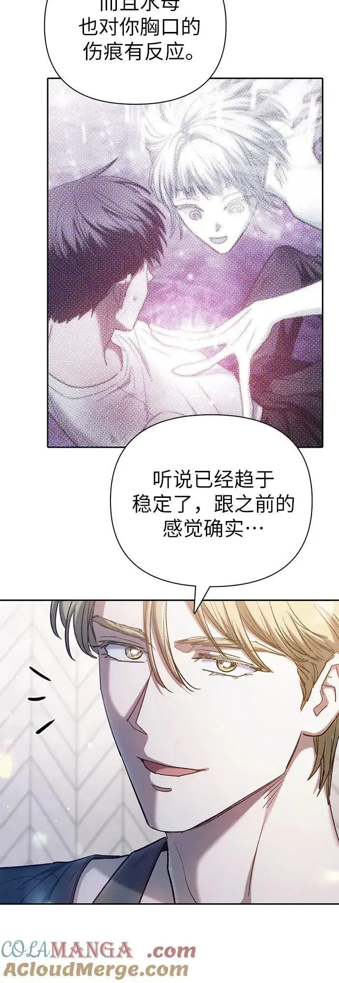 《我培养的s级们》[第152话] 第二天(1)图58