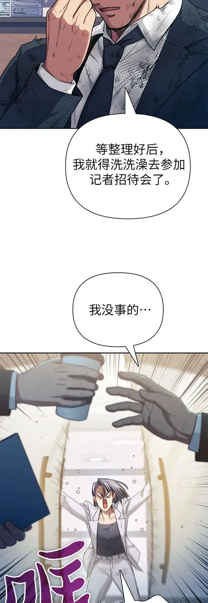 《我培养的s级们》[第152话] 第二天(1)图6