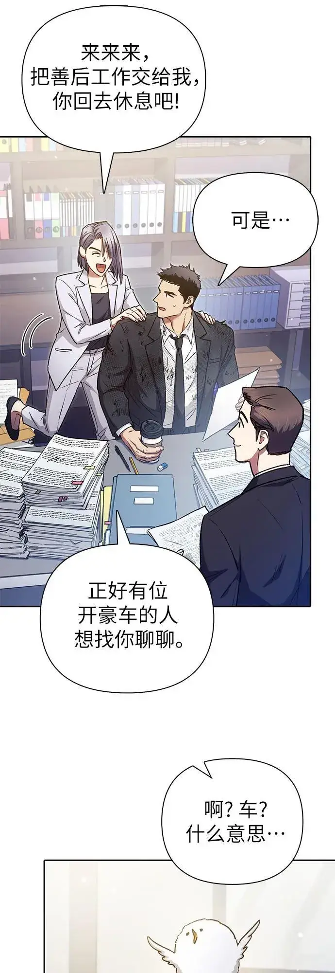 《我培养的s级们》[第152话] 第二天(1)图9