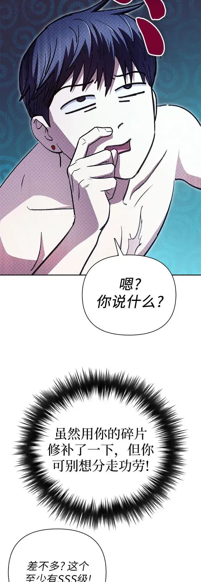 《我培养的s级们》[第153话] 第二天(2)图11