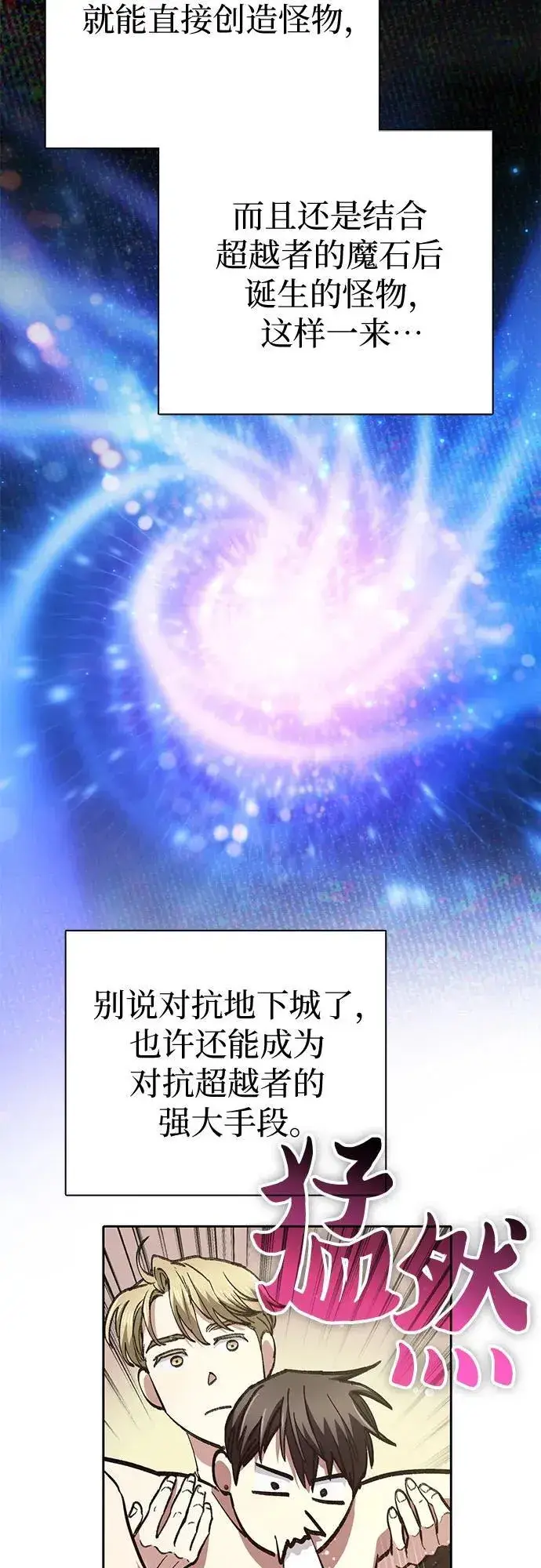 《我培养的s级们》[第153话] 第二天(2)图15