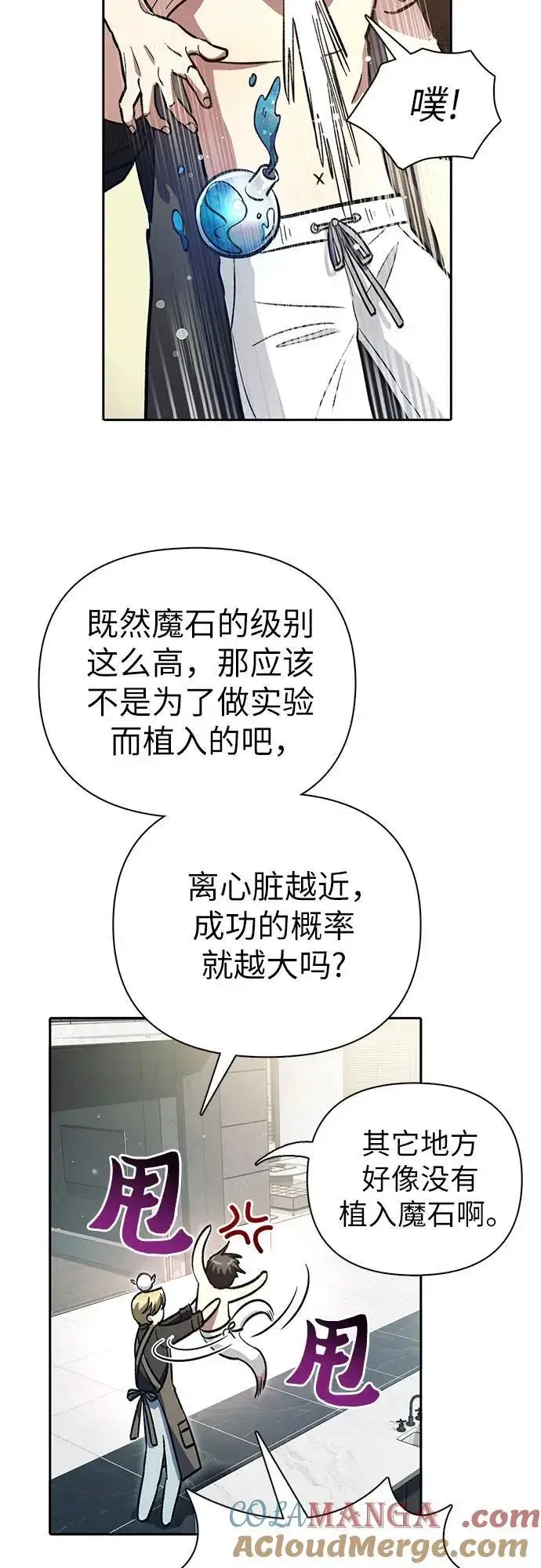 《我培养的s级们》[第153话] 第二天(2)图16