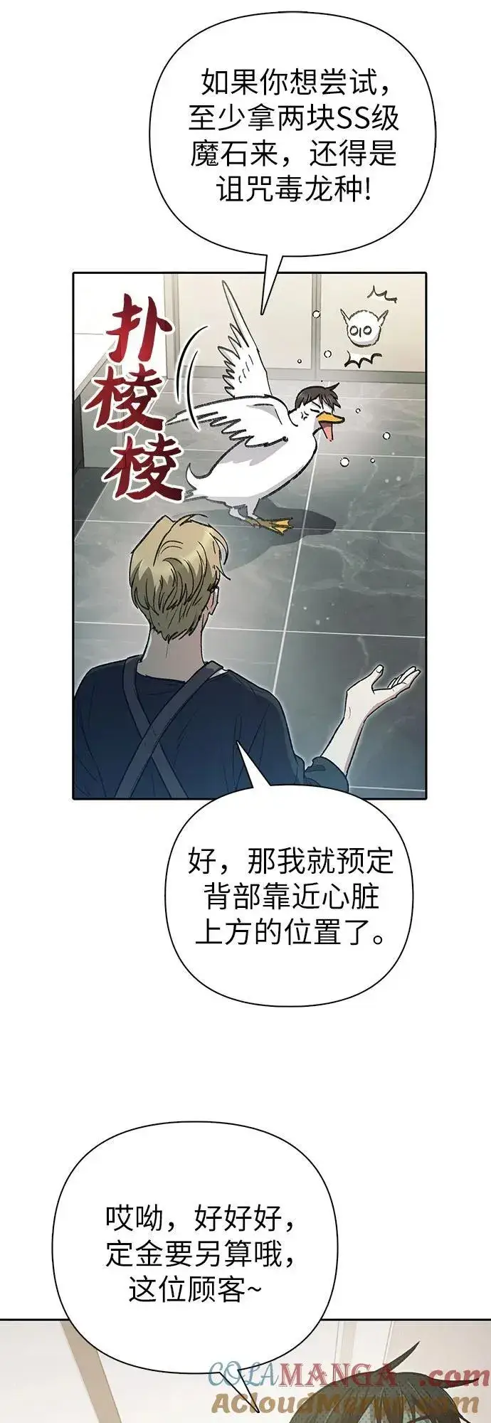 《我培养的s级们》[第153话] 第二天(2)图19