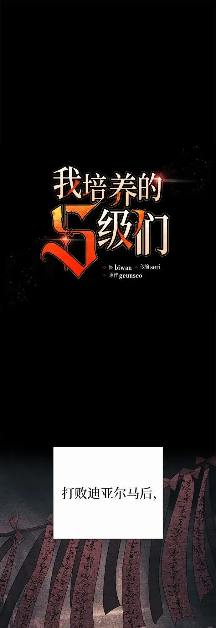 《我培养的s级们》[第153话] 第二天(2)图2