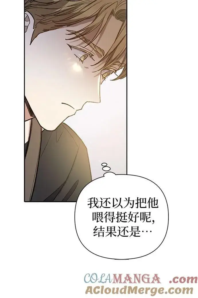 《我培养的s级们》[第153话] 第二天(2)图22