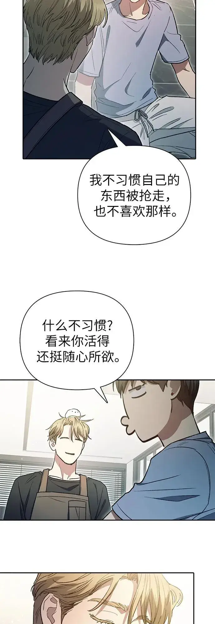 《我培养的s级们》[第153话] 第二天(2)图26