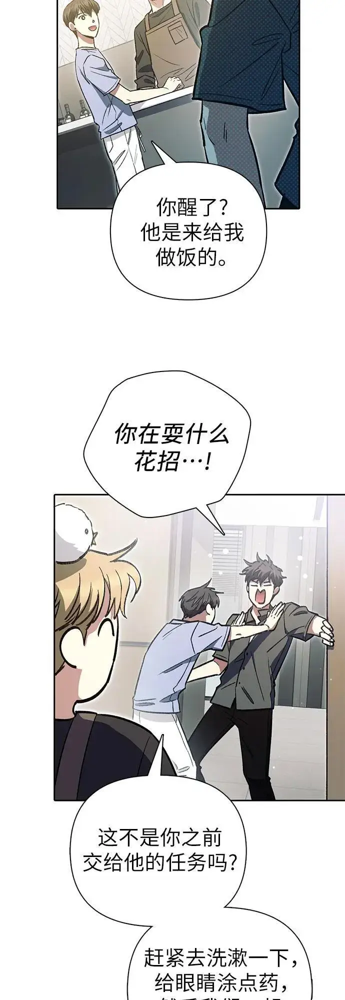 《我培养的s级们》[第153话] 第二天(2)图30