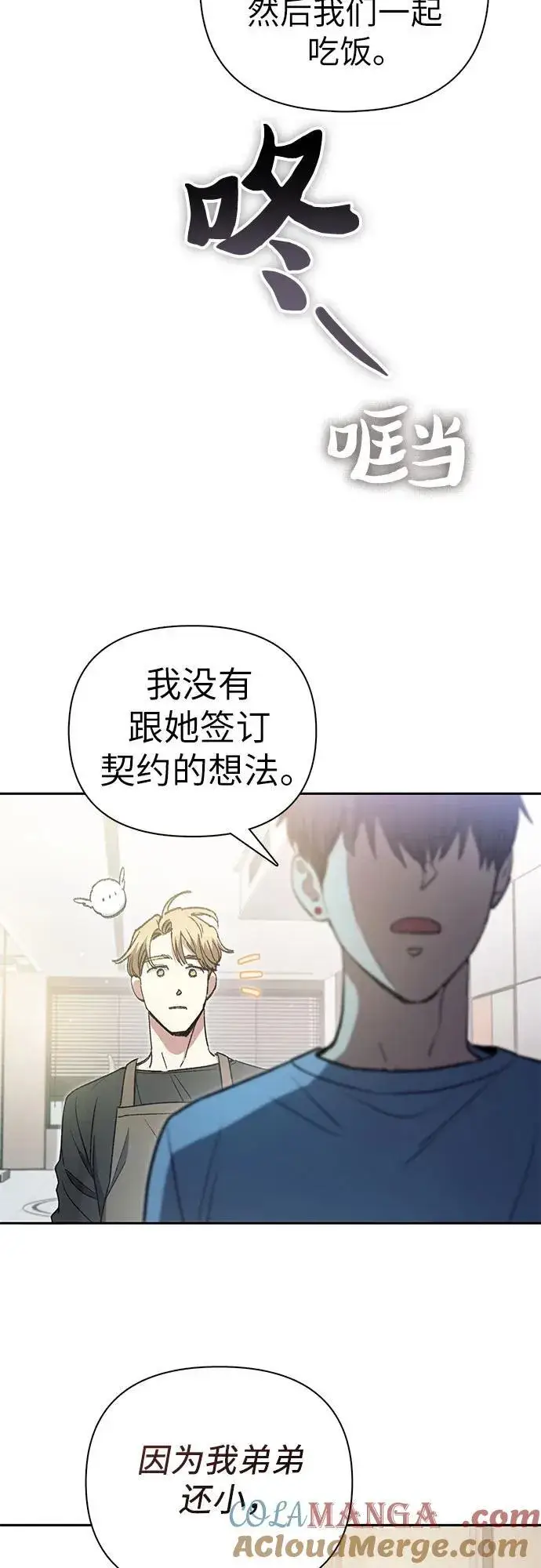 《我培养的s级们》[第153话] 第二天(2)图31