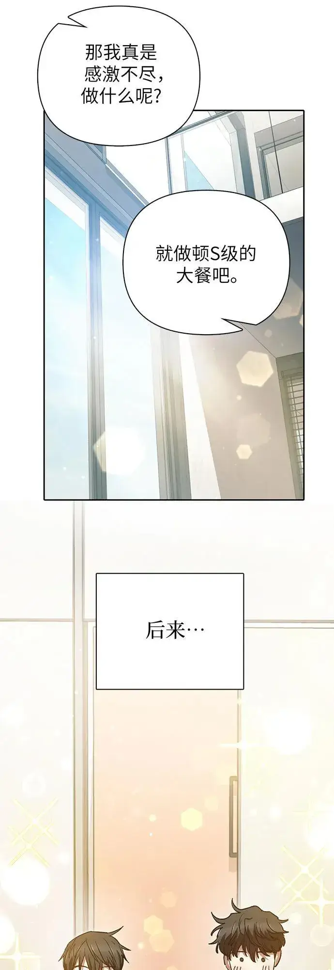 《我培养的s级们》[第153话] 第二天(2)图35