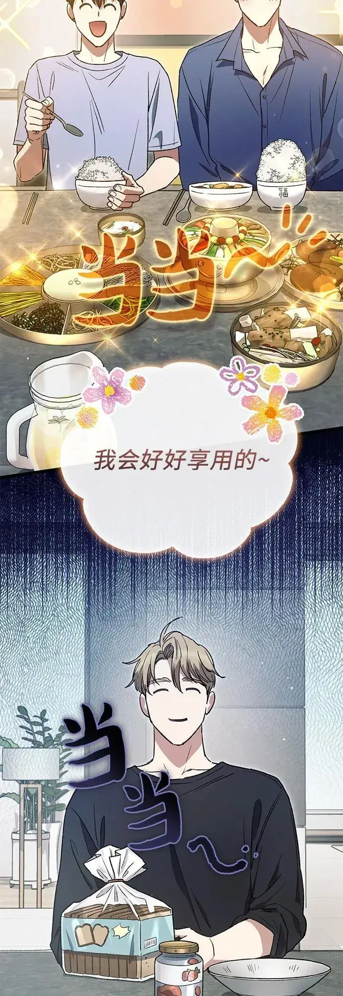 《我培养的s级们》[第153话] 第二天(2)图36