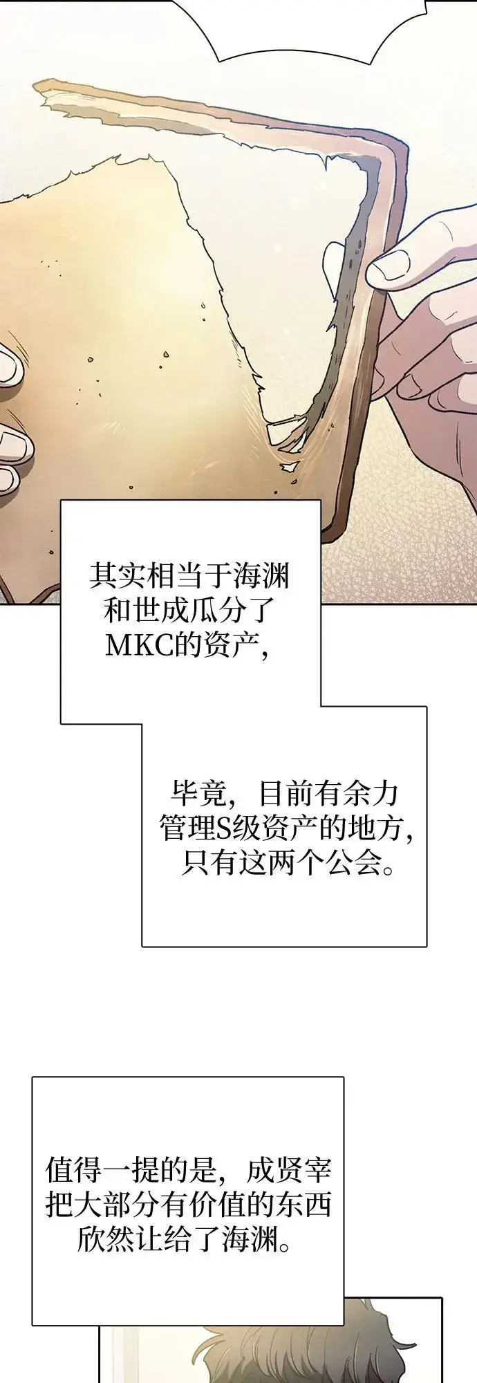 《我培养的s级们》[第153话] 第二天(2)图39