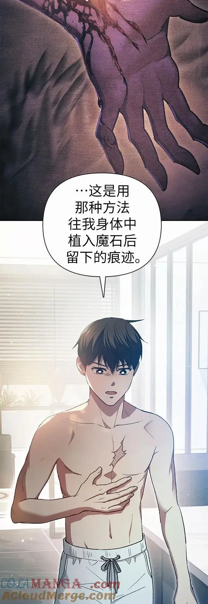 《我培养的s级们》[第153话] 第二天(2)图4