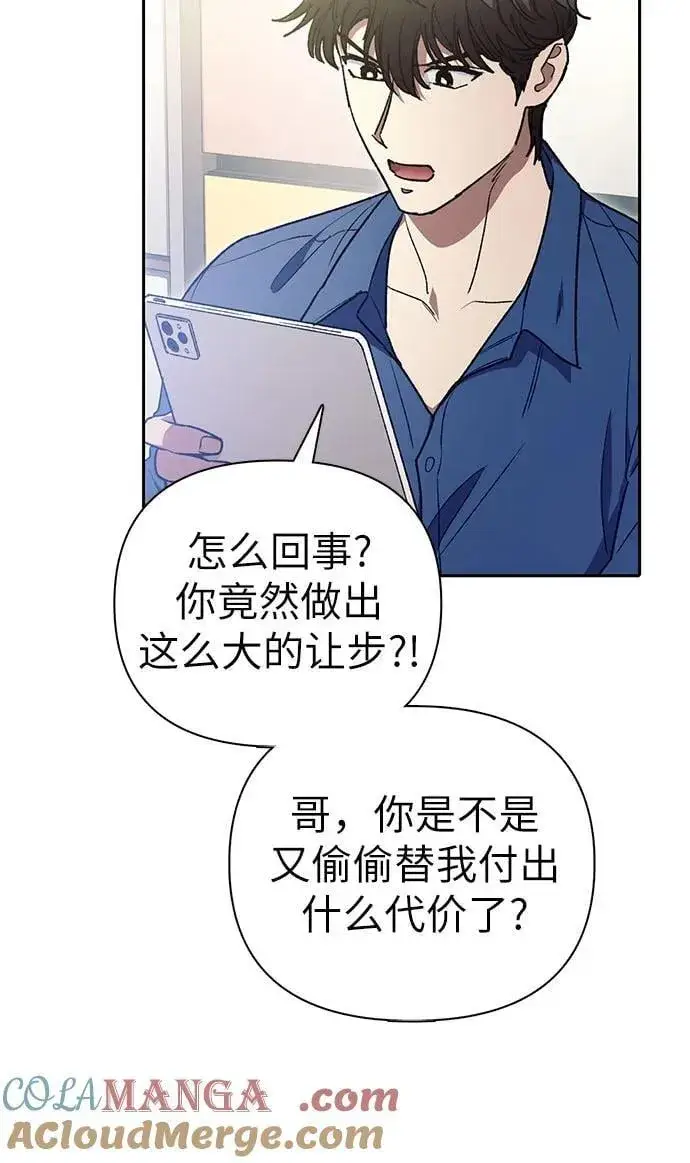 《我培养的s级们》[第153话] 第二天(2)图40