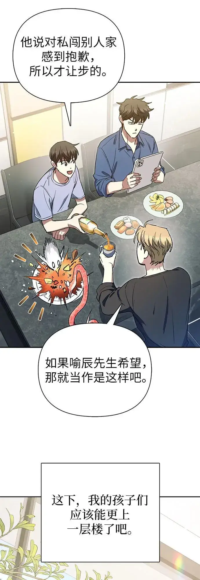 《我培养的s级们》[第153话] 第二天(2)图41