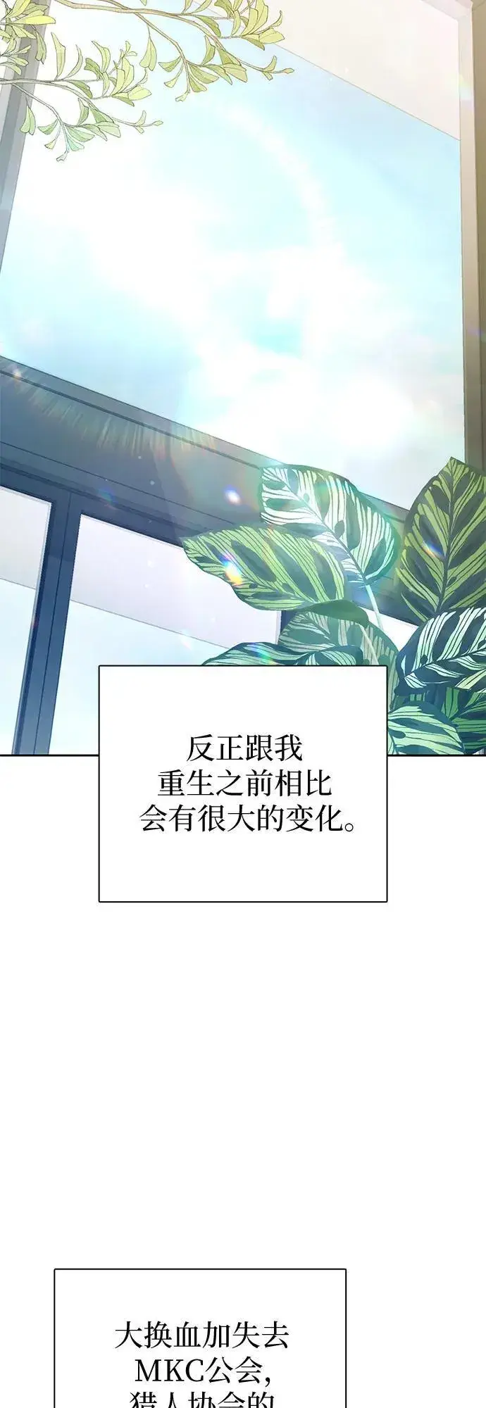 《我培养的s级们》[第153话] 第二天(2)图42