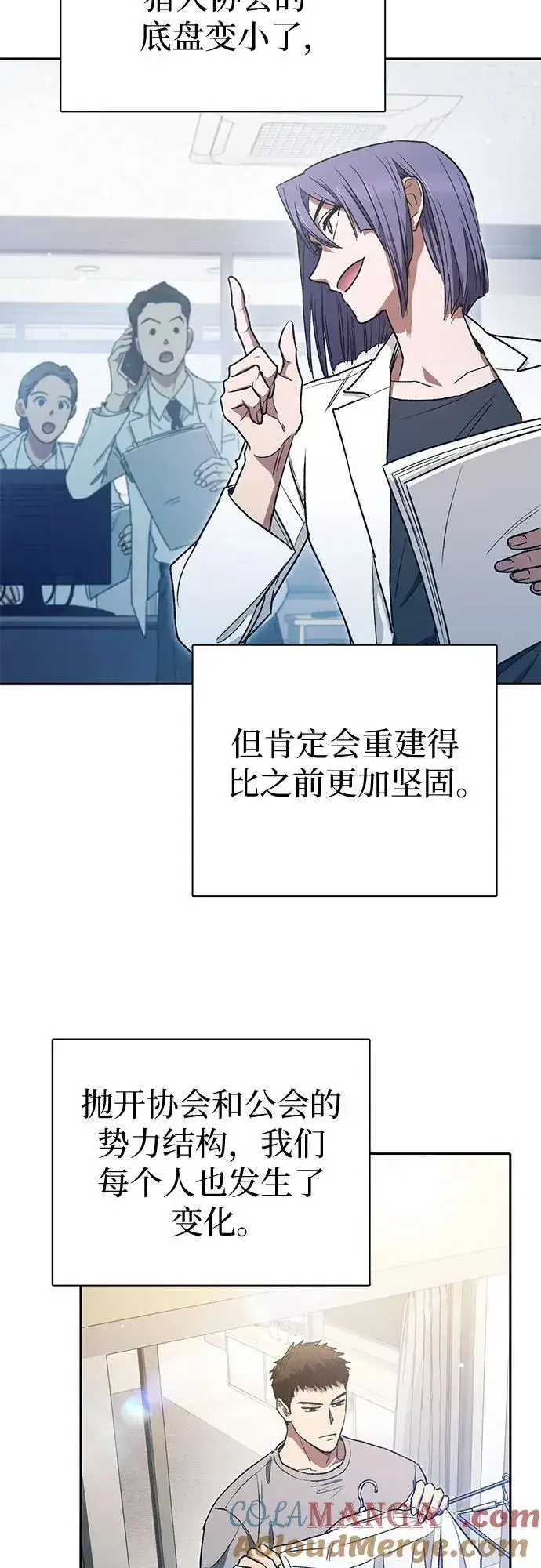 《我培养的s级们》[第153话] 第二天(2)图43