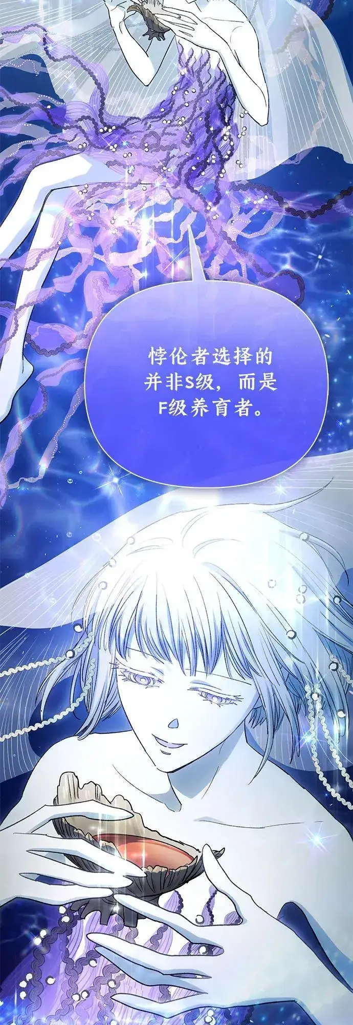 《我培养的s级们》[第153话] 第二天(2)图48