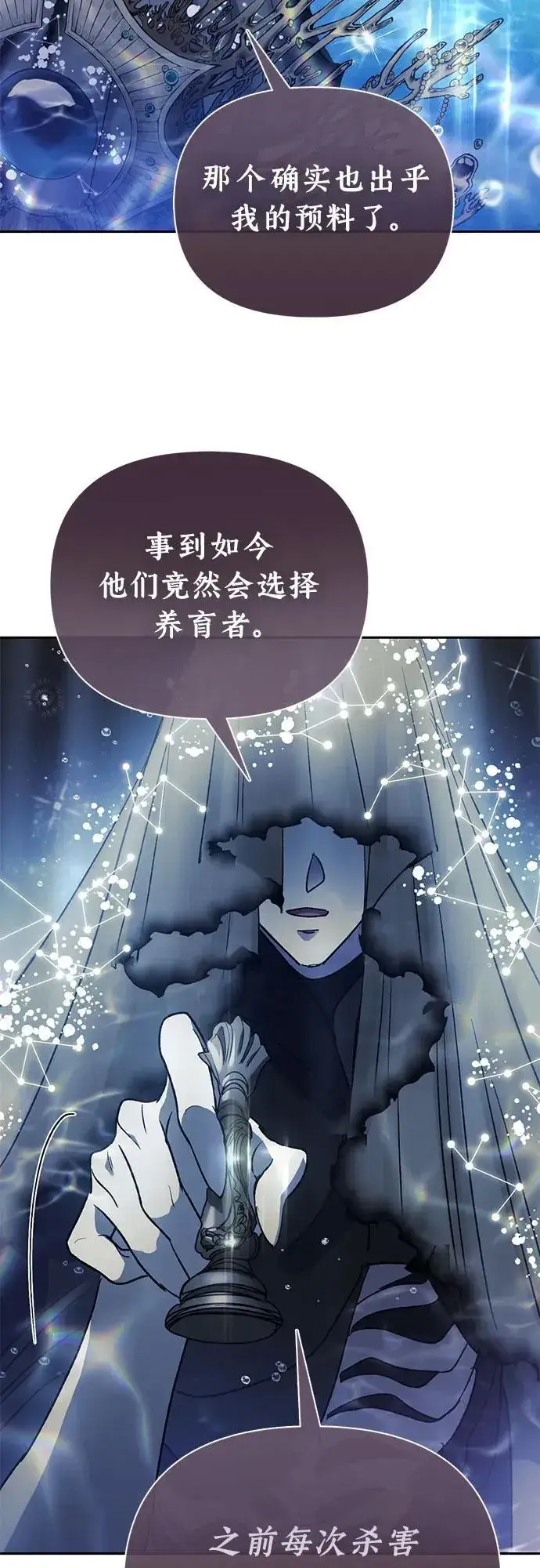 《我培养的s级们》[第153话] 第二天(2)图50