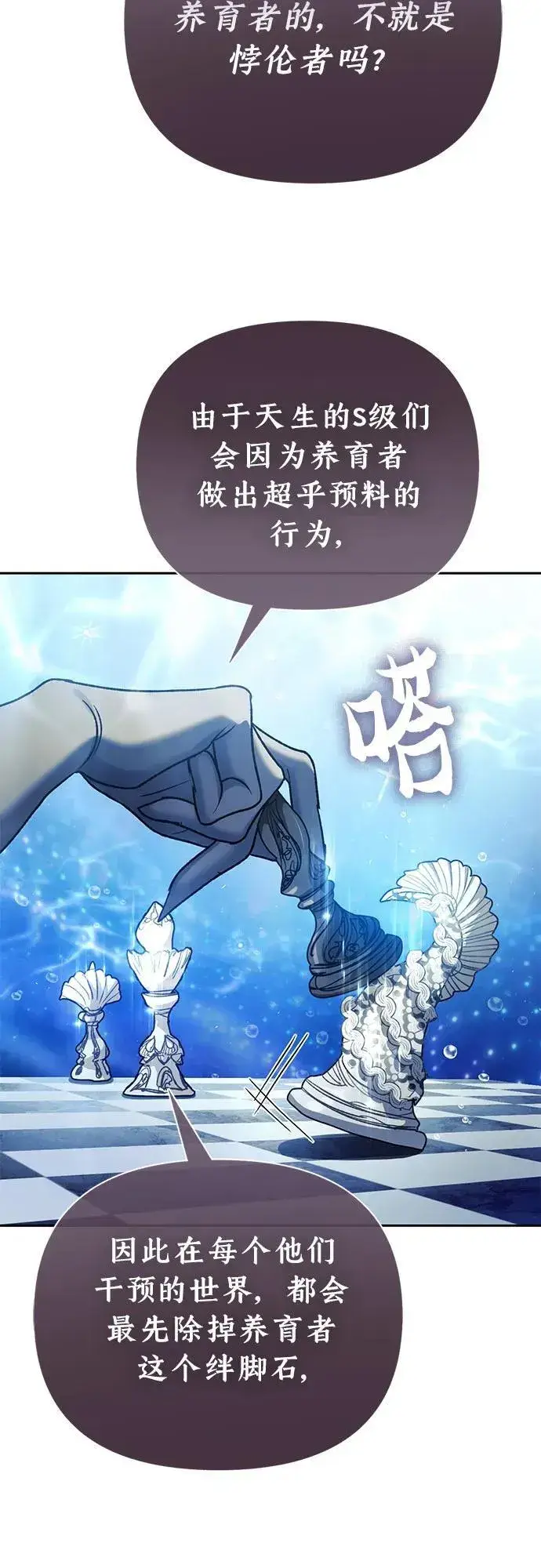《我培养的s级们》[第153话] 第二天(2)图51