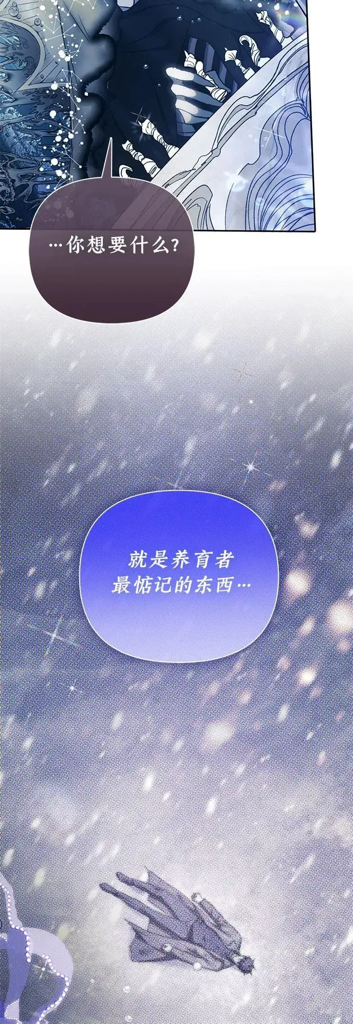 《我培养的s级们》[第153话] 第二天(2)图54