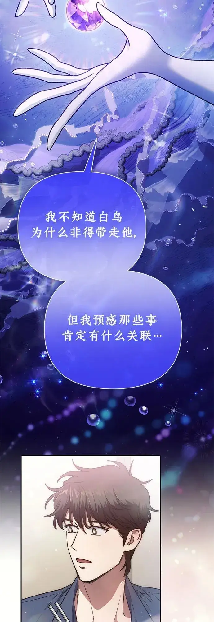 《我培养的s级们》[第153话] 第二天(2)图56