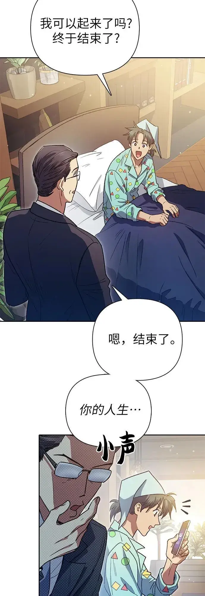 《我培养的s级们》[第153话] 第二天(2)图62