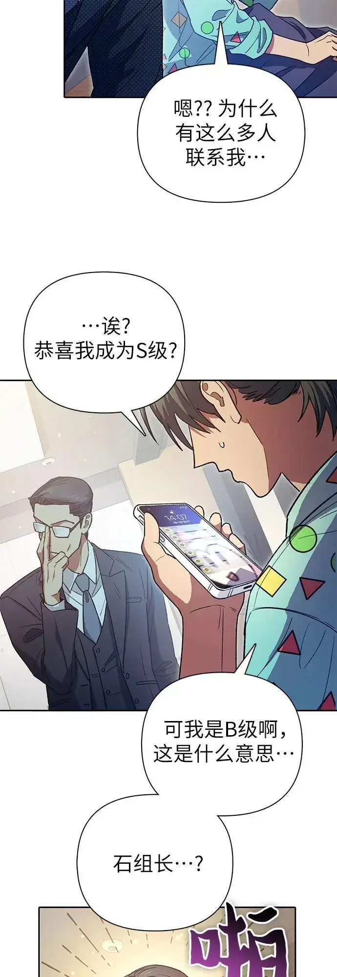 《我培养的s级们》[第153话] 第二天(2)图63