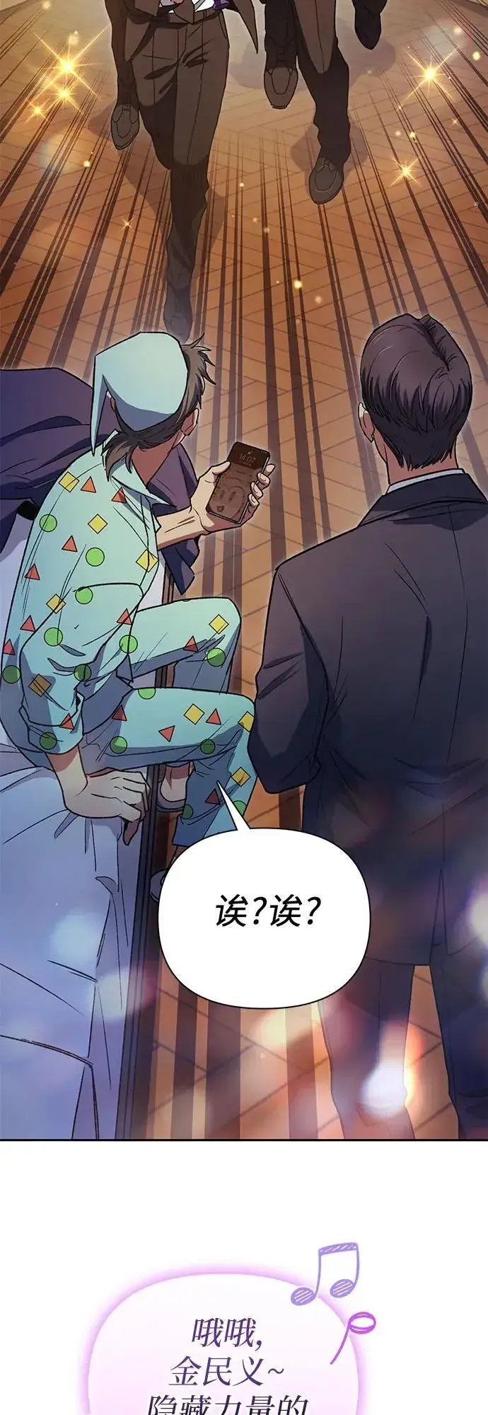 《我培养的s级们》[第153话] 第二天(2)图66